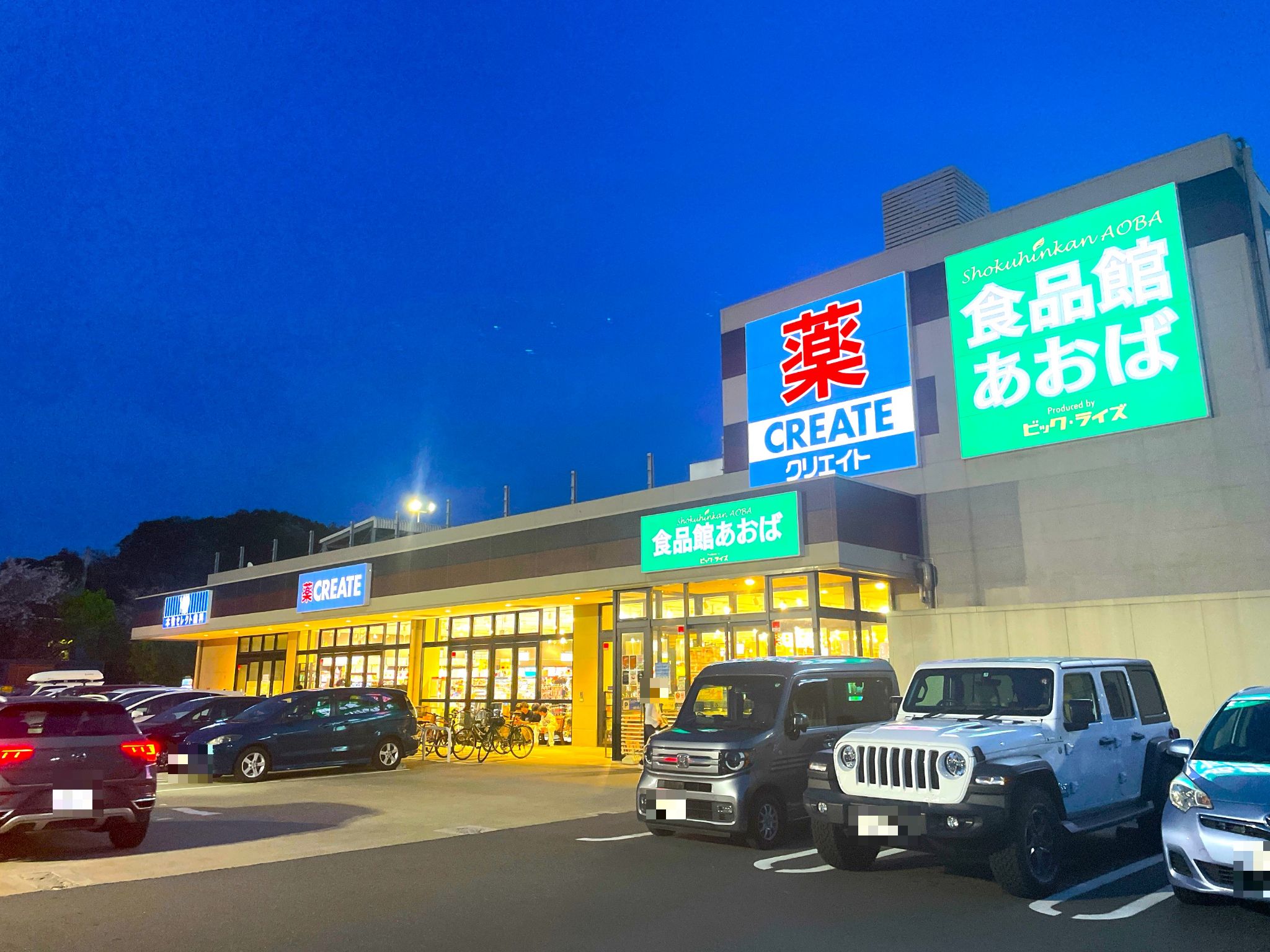 食品館あおば本牧店